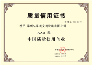 上海上海郑州亿路通质量信用证书