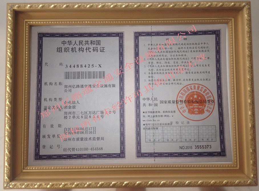 上海组织代码证