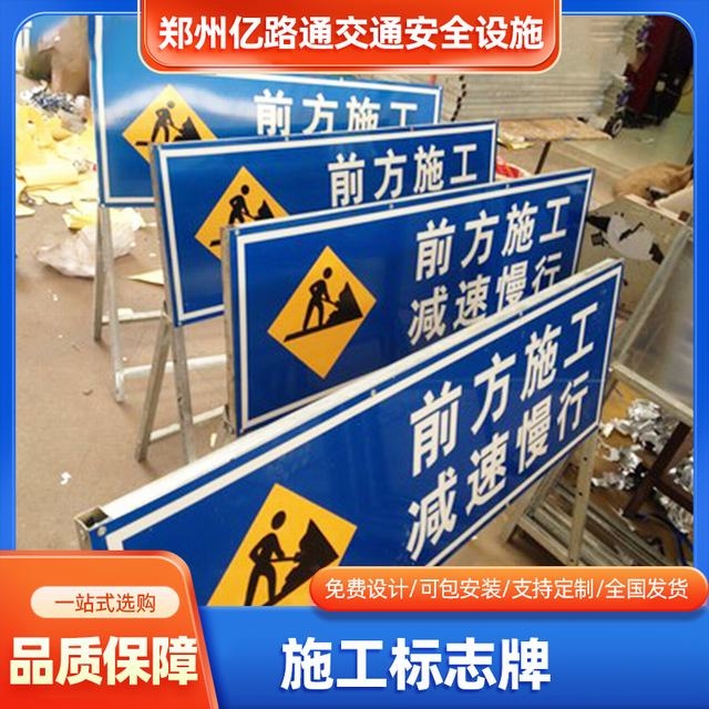 上海上海河南施工标牌生产厂家|郑州施工反光标牌厂