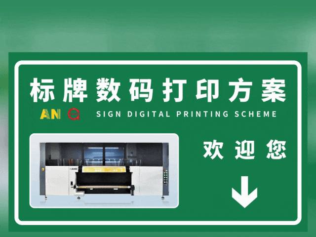 上海国标反光膜UV专色工业数码打印